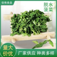 燙煮菠菜粒脫水菠菜干 餐飲調味調料干菠菜碎 現(xiàn)貨供應