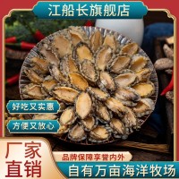 江船長(zhǎng)有機(jī)鎖鮮冷凍鮑魚肉83粒裝500g廠家直銷可出美國日本歐盟等  1箱起批