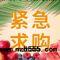 采購品種：松子