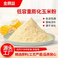 低容重膨化玉米粉 家禽家畜飼可實地料 香味淳樸易吸收消化 多規