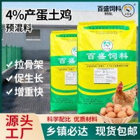 土蛋雞專用預混料 復合多維+鈣磷平衡 提蛋重 降死淘現貨