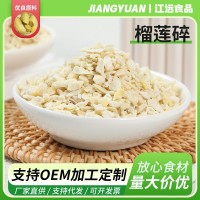 供應(yīng)FD凍干榴蓮碎粒小顆粒榴蓮丁1-3mm/3-9mm顆粒輔食原料
