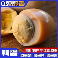 四川特產(chǎn)鹽皮蛋真空即食包鹽蛋白Q彈蛋黃沙糯可零食30枚嚴(yán)選